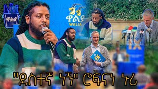 ለጀማሪ ሙዚቀኞች ልምዴን አካፍያለሁ  Ethiopia ROPHNAN  ሮፍናን Abbay TV  ዓባይ ቲቪ [upl. by Nylinnej737]