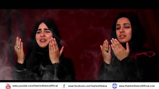 SHABE ASHOOR  HASHIM SISTERS 2017 NOHA  MUHARRAM [upl. by Schlosser]