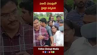 పఠాన్ చెరువులో హైడ్రా రంగనాథ్ పర్యటన  Hydra Ranganath in Pathan Cheruv  Zindagi Media [upl. by Rraval]