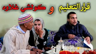 جديد الفكاهة المغربية مع الراكول ونانا في سكيتش quotقرار التعليمquot Fokaha maghribia [upl. by Tebzil]