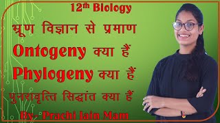 12th Biology Ontogeny क्या हैं। Phylogeny क्या हैं Evidences from Embryology [upl. by Yrome685]