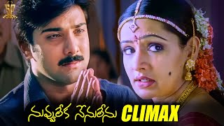 Nuvvu Leka Nenu Lenu Movie Climax Scene  Tarun Aarthi Agarwal Laya  Suresh Productions [upl. by Ahsienal]