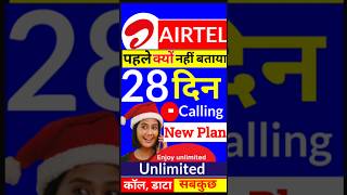 Airtel 28 दिन फ्री Airtel New Recharge 28 Days Plan Airtel Calling New Recharge [upl. by Lira]