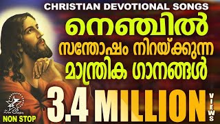 Most Beautiful Christian Devotional Songs  Malayalam Christian Devotional Songs  Jino Kunnumpurath [upl. by Yellah]