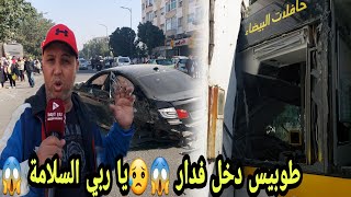 🔴طوبيس قلع بوطو و شجرة من بلاصتهم ✋️😳و دخل في دار 🔥😱 شوفو اشنو وقع ⁉️✔️ [upl. by Namurt307]