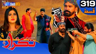 Takrar episode 318 Review Sindhi Drama 2024 Review Soap Serial Takrar Review  29th May [upl. by Tarsuss]