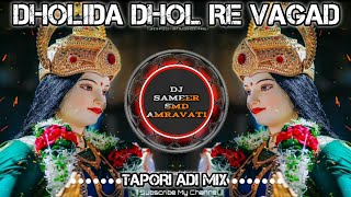 DHOLIDA DHOL RE VAGAD TAPORI ADI MIX DJ SAMEER SMD AMRAVATI [upl. by Rairb]