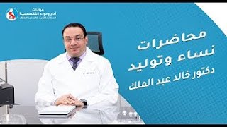 bleeding in early pregnancy abortionpart2 المحاضرة الثالثة [upl. by Kyred]