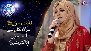 Sare La Makan Se Talab Hui  Naat  Dr Bushra Naat 2022  22 Ramzan NooreRehman Ishq Ramzan TVONE [upl. by Kristos]