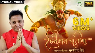 Shri Hanuman Chalisa  श्री हनुमान चालीसा  Sukhwinder Singh Lyrical Video Song  Time Audio Bhakti [upl. by Sulienroc]