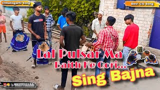 Lal Pulsar Ma  লাল পালসার মা  chhattisgarhisong 🎹 Youngstar Sing Baja Group  ☎️👉 8927732155 [upl. by Jasisa]