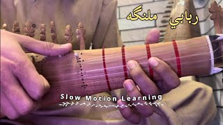 Rababi Malanga Slow Motion LearningIn Rabab Laila Khan Pashto Song rababskills slowmotion rabab [upl. by Tommy908]