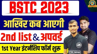 BSTC 2023 College Upward Movement  Bstc 2023 2nd List  Bstc 2023  By Sanjay Sir [upl. by Borchert292]