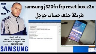 طريقة حذف حساب جوجل samsung j320fn frp reset box z3x [upl. by Horick]