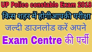 How to check exam centre in UP police constable recruitment 2018 [upl. by Ecnerrot]