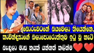 කාවින්ද්‍යාගේ බලාපොරොත්තුව ඉටු වූ හැටිKAWINDYA ADIKARIDANIDU PERERAGOSSIPSWARNAWAHINIONLINE C😘😘 [upl. by Laraine]