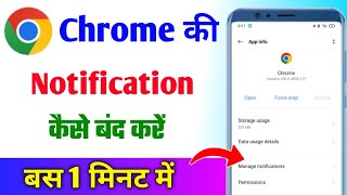 Chrome ki notification kaise band kare  chrome ki notification kaise band karte hai [upl. by Anitserp]