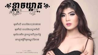 【LYRIC VIDEO】ខ្លាចឃ្លាត A HAI YouTube 360p [upl. by Acinomaj7]