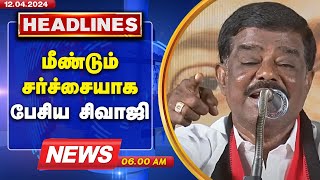 மீண்டும் சர்ச்சையாக பேசிய சிவாஜி  600 AM  HEADLINES NEWS 1204 2024  GEM TV [upl. by Deehsar]