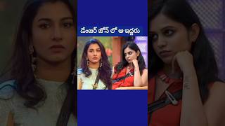 డేంజర్ జోన్ లో టాప్ కంటెస్టెంట్  big boss season 8 telugu today promo  big boss day 59 updates [upl. by Silado]