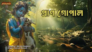 প্রাণ গোপাল pran gopal Hare Krishna Hare Rama Rama Rama Hare Hare  Probhati Nam Gan [upl. by Hazlip754]