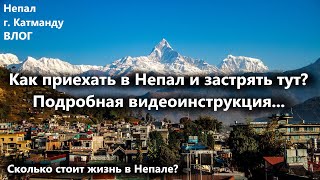 12 ВЛОГ Тернистый путь в Непал Как я визаранил из Гоа в Непал зимой 20232024 и застрял перезалив [upl. by Verneuil]