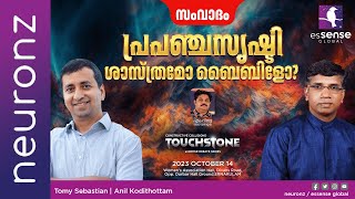 Debate  പ്രപഞ്ചസൃഷ്ടി ശാസ്ത്രമോ ബൈബിളോ  Tomy Sebastian vs Anil Kodithottam  Live [upl. by Eek1]