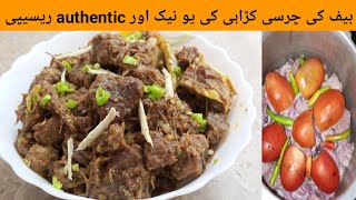 Charsi karahi recipe  Beef peshawari kadahi exploreamberkitchen [upl. by Yentirb]