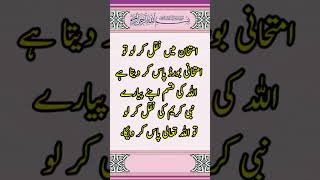 Akalamand Vah Hai Jo Apni Juban Ko Gibat Se Bachayequotes islamicquotes shortsfeed youtubeshorts [upl. by Nylkaj122]