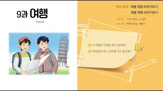 Sejong Korean 2  Unit 9  Dialogue 1 Sub KO EN RU [upl. by Issy]