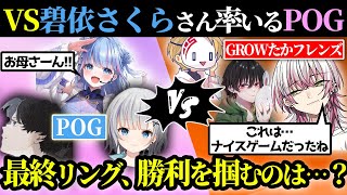 【🌸ASGS🌸】天才的神グレを投げる碧依さくらさん VS 世界大会キルリーダーLykq！勝者は…！？【らいきーCivAあかめいんしゃるGROWたかフレンズApexLegends】 [upl. by Eeryk]