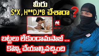 మీరు SX HDJB చేశారా బట్టలు లేకుండా మసాజ్  SPA Center Latest Update  Hit Tv Official [upl. by Valerio]