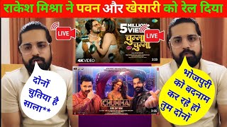 video rakesh mishra ne live आकर pawansingh khesari dono ko rel diya video hua viral [upl. by Flip446]