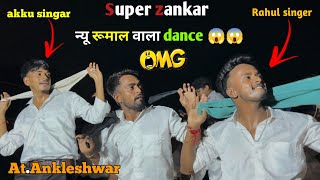 न्यू रूमाल वाला dance 😱😱  Super zankar band  AtAnkleshwar [upl. by Capwell]