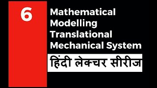 Mathematical Modelling Translational Mechanical System [upl. by Nwadahs]