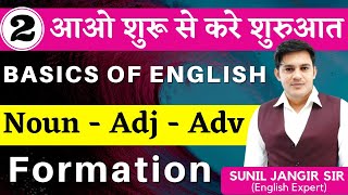 FORMATION OF NOUN ADJECTIVE amp ADVERB  BASICS OF ENGLISH  BY SUNIL JANGIR SIR [upl. by Dillon]