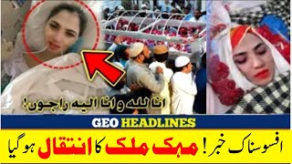 Dancer Mehak Malik Accident News  Mehak Malik Ki Maut  Mehak Malik death News [upl. by Ambler]