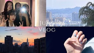 【VLOG】June｜練機車 · 漂亮美甲 · 免費蛋糕吃到飽 · 暑假馬上放飛的大學生 [upl. by Ariela479]