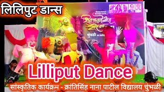 Lilliput  Human Puppet Dance  First time in Beed District  लिलीपुट डान्स  चुंबळी trending [upl. by Burn89]