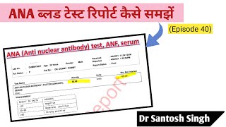 How to Read ANA Test Report Anti Nuclear Antibody Test  Autoimmune Episode 40 Dr Santosh Singh [upl. by Akeber]