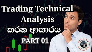 Xm Trading technical analysis Sinhala  Technical analysis සිංහල [upl. by Tifanie]