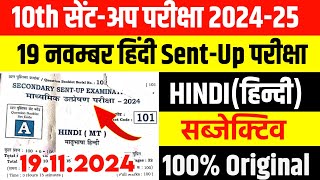 19 November Hindi Subjective Question Answer Class 10th sentup Exam 2024 Viral Question paper [upl. by Erot]