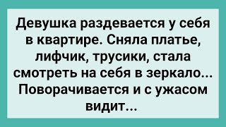 Девушка без Трусиков в Шоке от Неловкой Ситуации Сборник Свежих Смешных Жизненных Анекдотов [upl. by Hicks271]