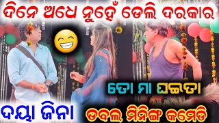 ଯାତ୍ରା ଡବଲ ମିନିଙ୍ଗ କମେଡ଼ି ଦୟା ଜିନା  daya jina comedy anchor Krishna Kumar [upl. by Selmner]