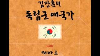 김장훈  김장훈의 독립군애국가 with 피아  Kim Jang Hoon  Korean Anthem with PIA [upl. by Judah]