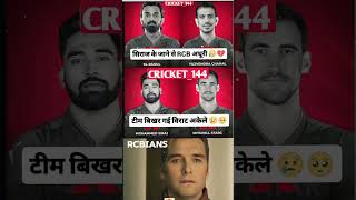 सही कहा ना मेने भाई 🥺💔 explore duet edit rohitsharma song cute love ipl viratkohli shorts [upl. by Bright]