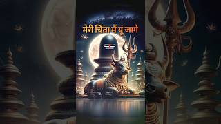 Meri chinta mein Yun jage  mahadev status 🙏🕉️  mahadev mahakal viralstatus [upl. by Walter]