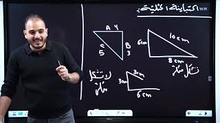 الثالث متوسط الفصل الاول  محاضرة 31 المتبانية المثلثية  الجزء الاول [upl. by Llechtim434]