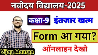 navodaya class 9th form navodaya class 9 form date 2025 [upl. by Malory]