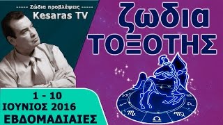 ζωδια τοξοτη ιουνιος 1 εως 10 εβδομαδιαιες προβλεψεις ζωδιο τοξοτης σημερα ιουνιος KAISARAS TV [upl. by Onibas]